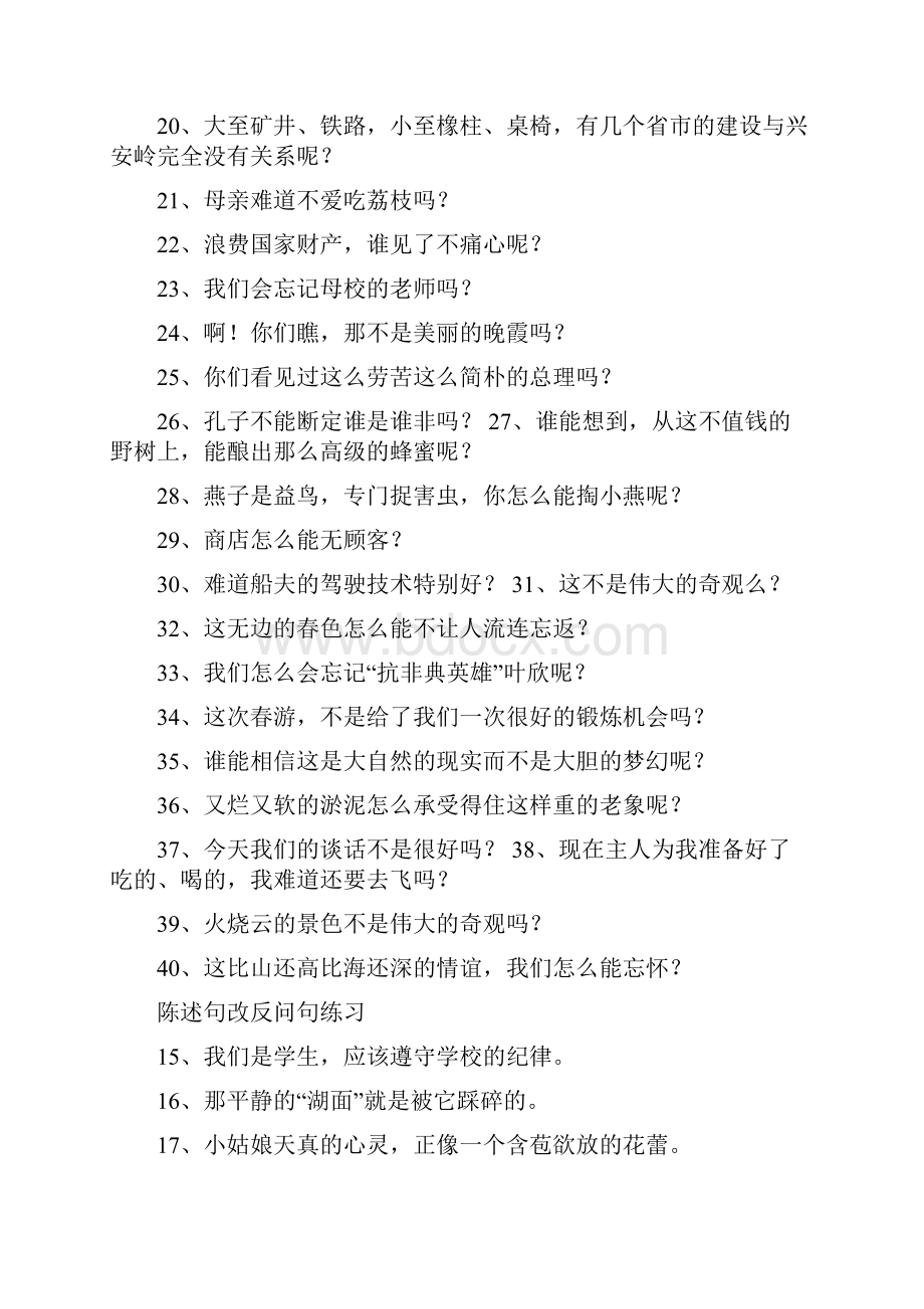 陈述句改反问句练习.docx_第2页