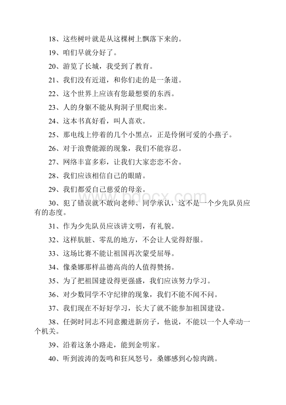 陈述句改反问句练习.docx_第3页