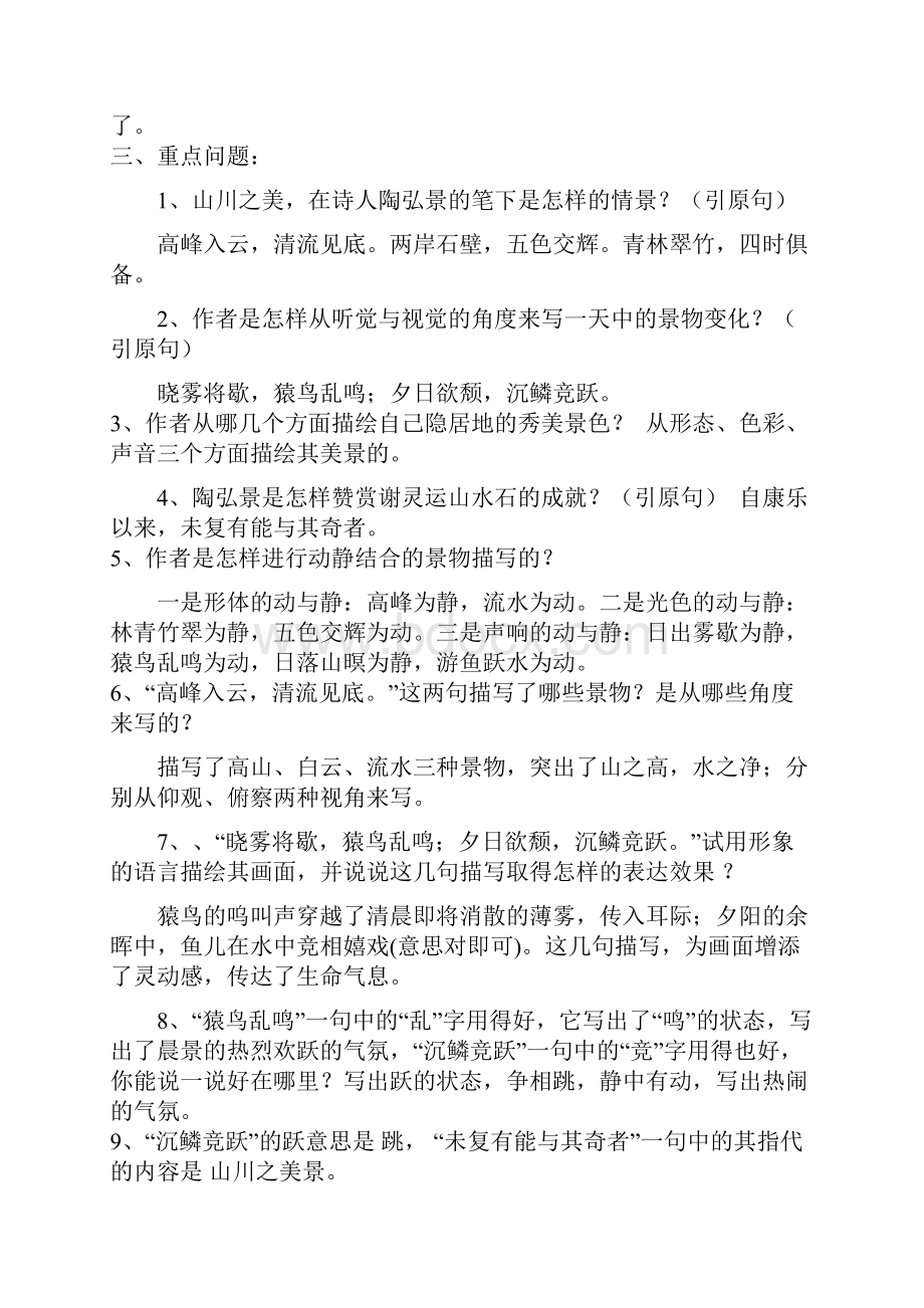 九年级文言文复习三.docx_第2页