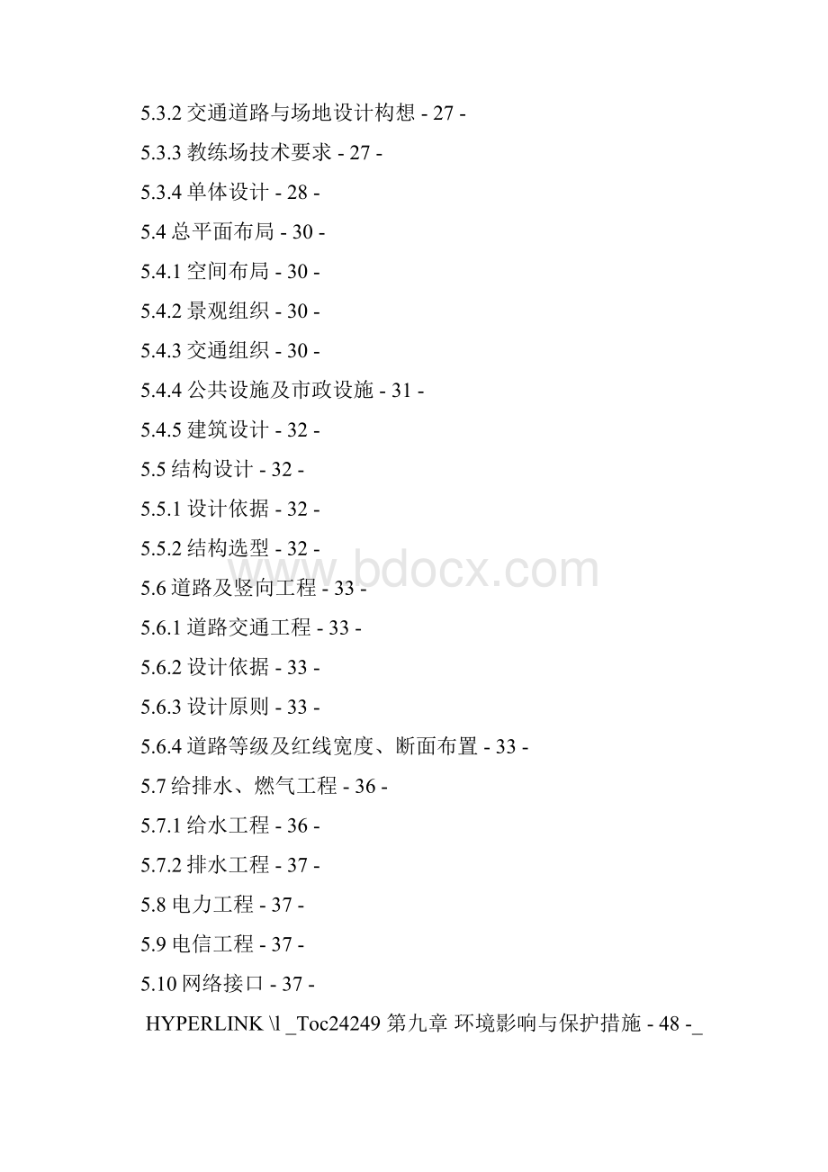 优秀精编XX驾驶员培训学校建设工程项目可行性研究报告.docx_第2页