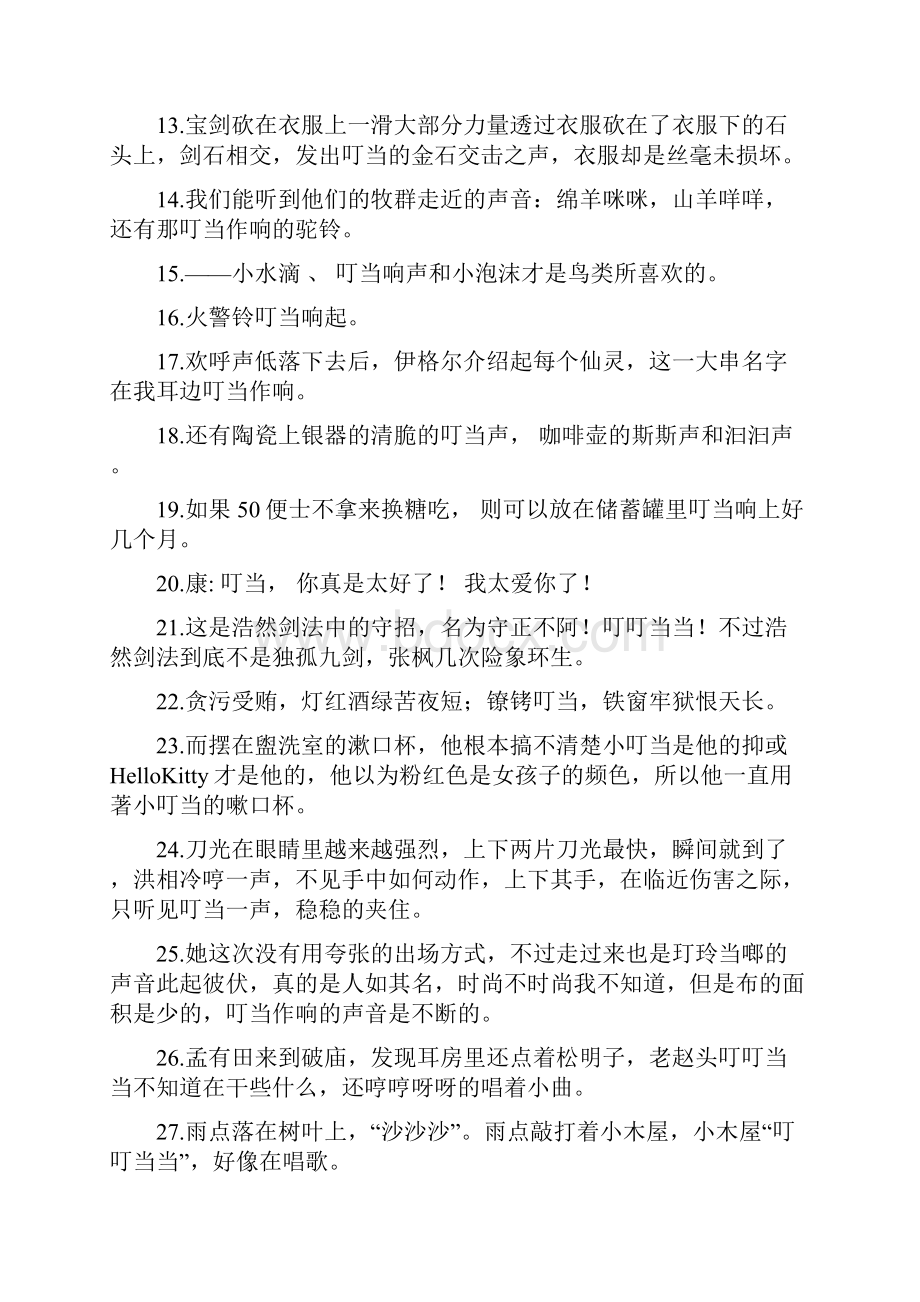 叮当造句 docWord文档下载推荐.docx_第2页