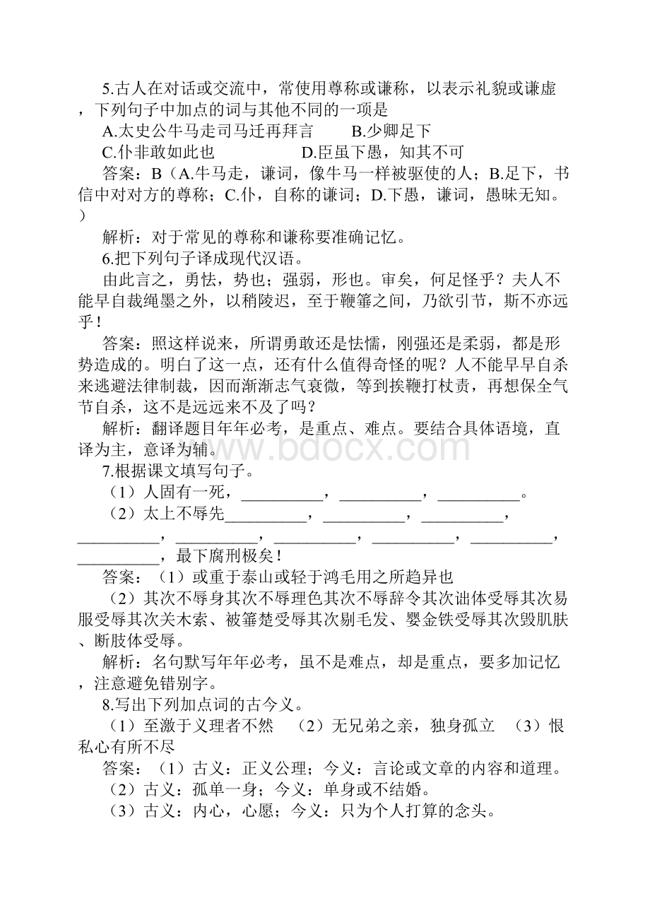 报任安书练习题.docx_第2页