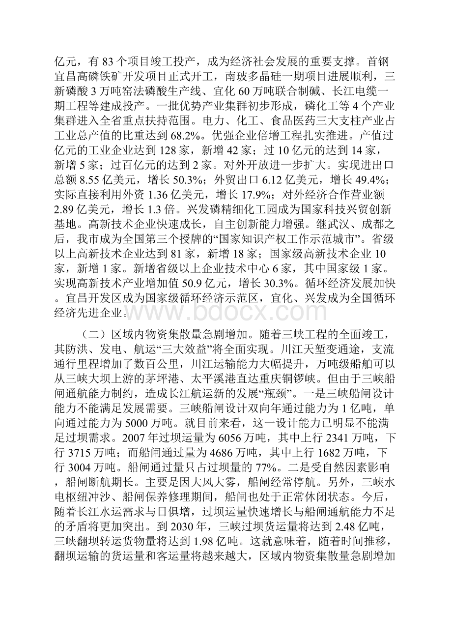 宜昌建设现代物流中心调研报告.docx_第2页