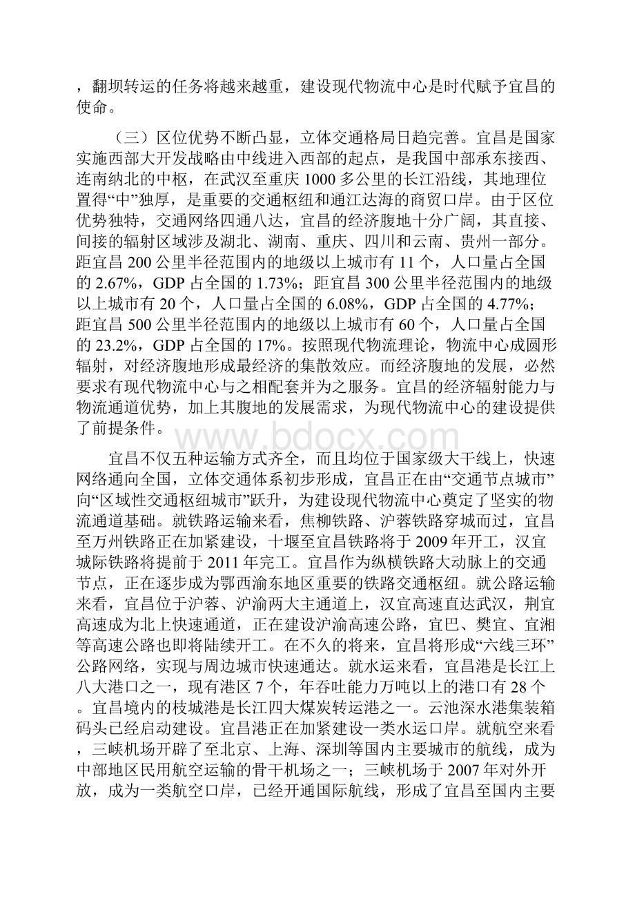 宜昌建设现代物流中心调研报告.docx_第3页