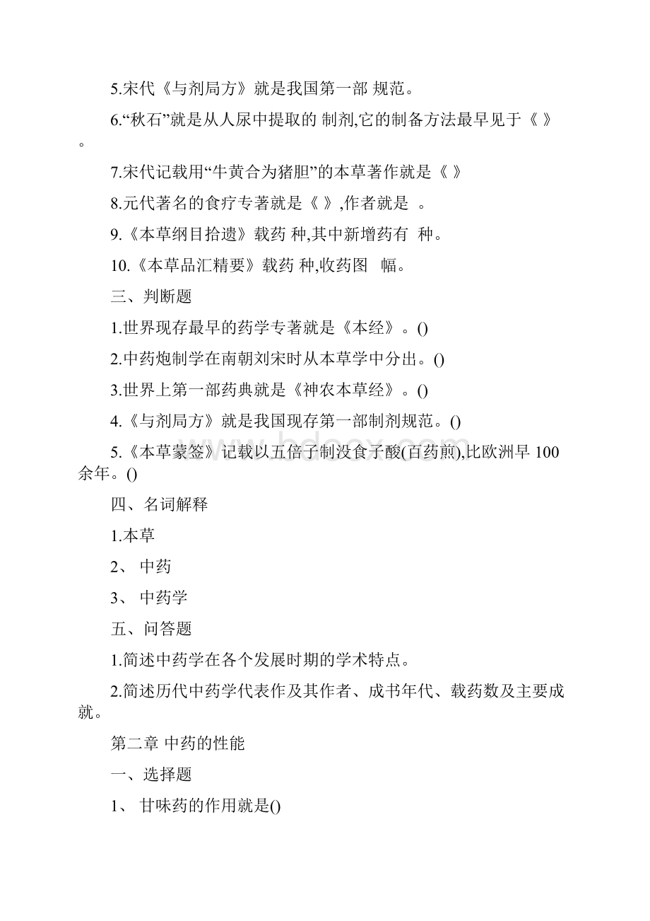 中药学各章习题.docx_第3页