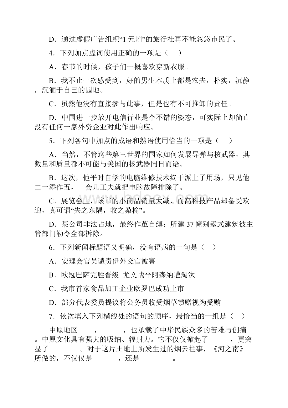 一基础知识10题每题2分共20分Word文档下载推荐.docx_第2页