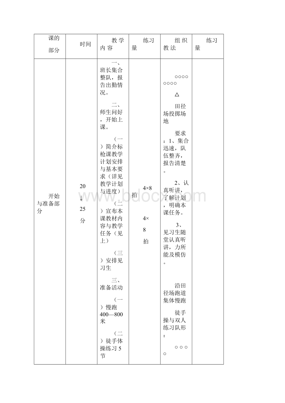 西北师范大学体育学院Word文档下载推荐.docx_第2页