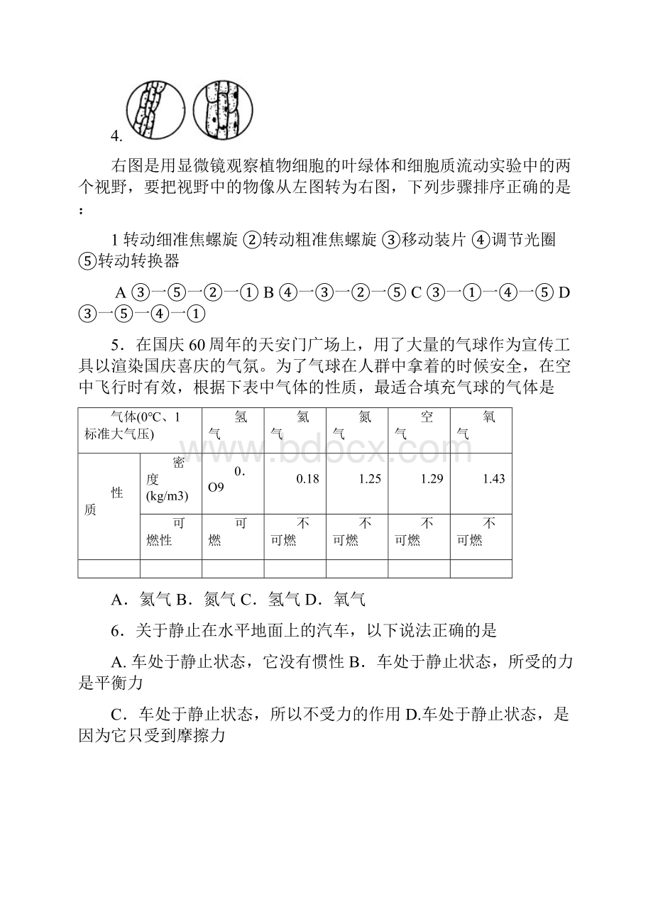 九年级科学学业水平模拟测试试题4.docx_第2页