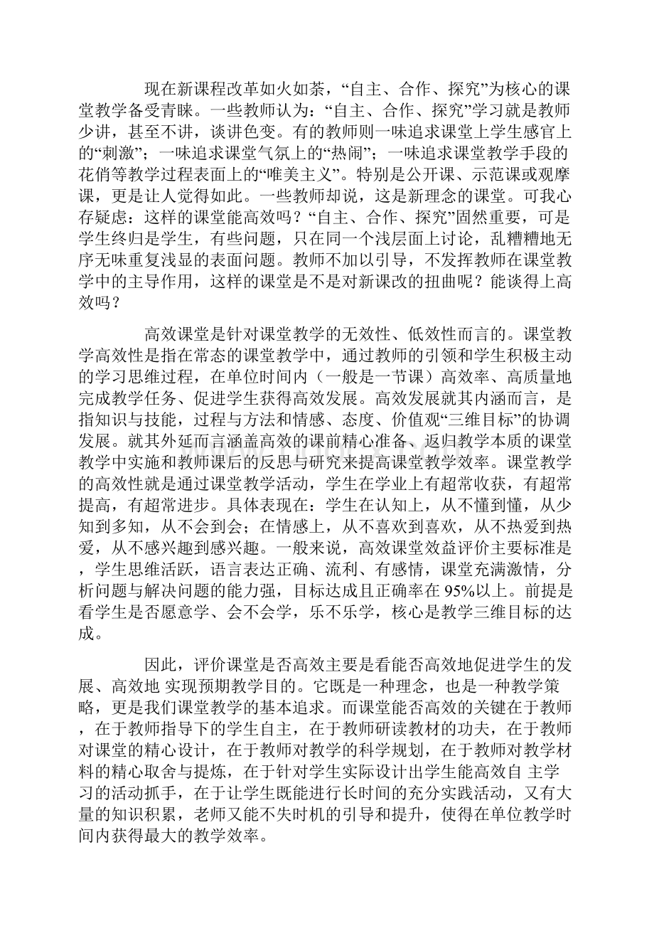 对于学习的心得体会.docx_第3页