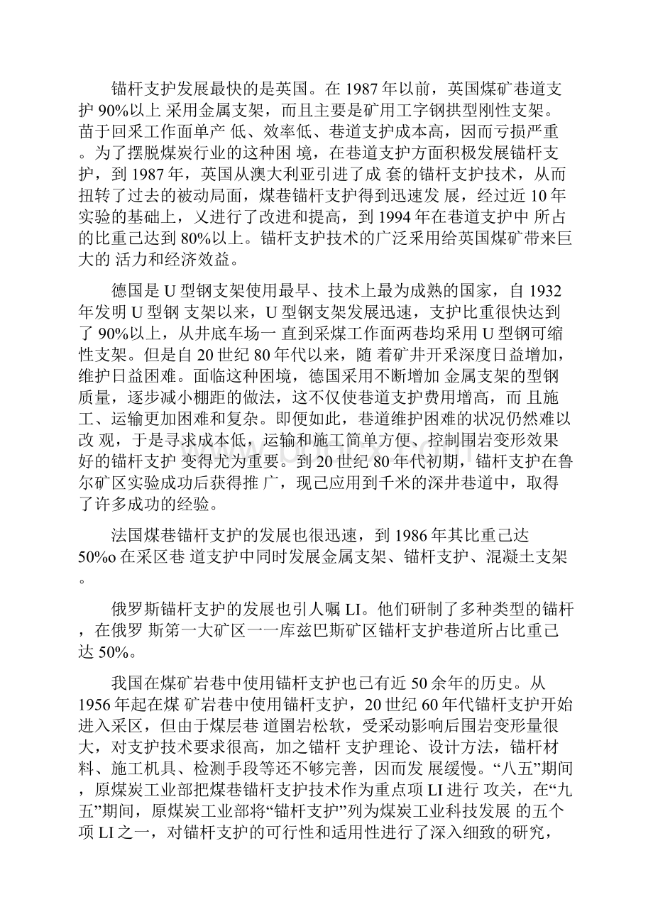 煤矿巷道锚杆支护参数设计.docx_第2页