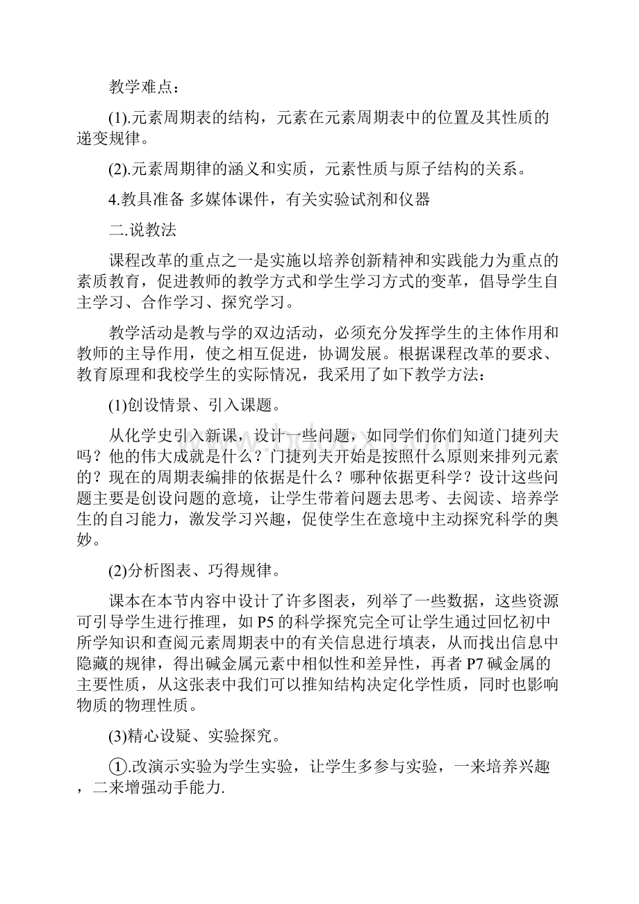 人教版高中化学必修二化学能与热能的说课说课稿全套.docx_第3页