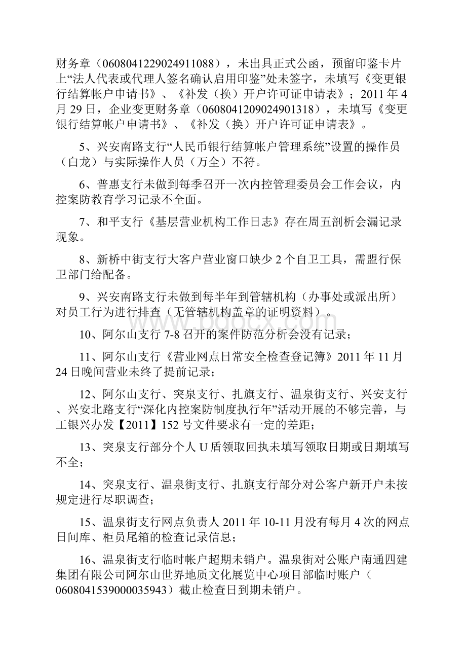 内控制度检查情况的通报文档格式.docx_第3页