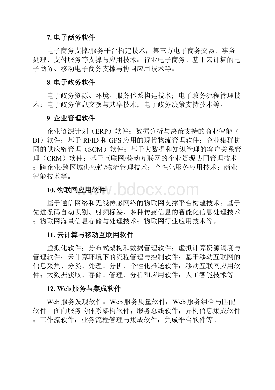 高新技术企业国家重点支持的高新技术领域.docx_第3页