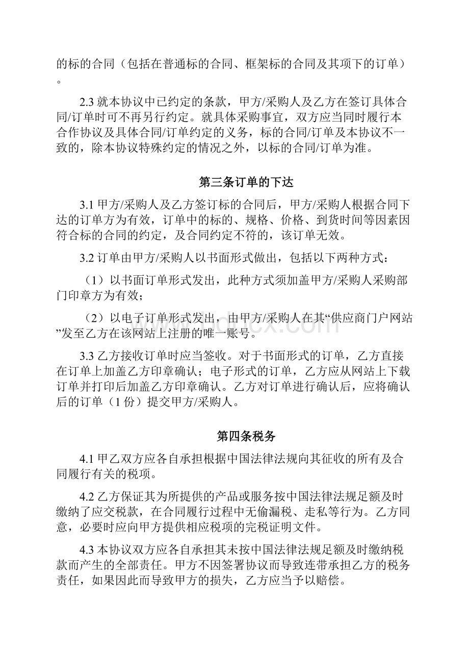 移动集团供应商通用合作协议Word格式.docx_第2页