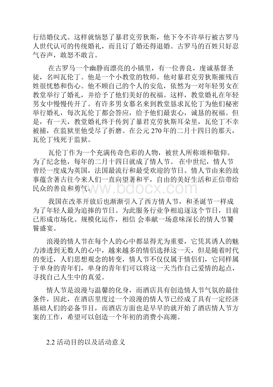 情人节活动策划书.docx_第2页