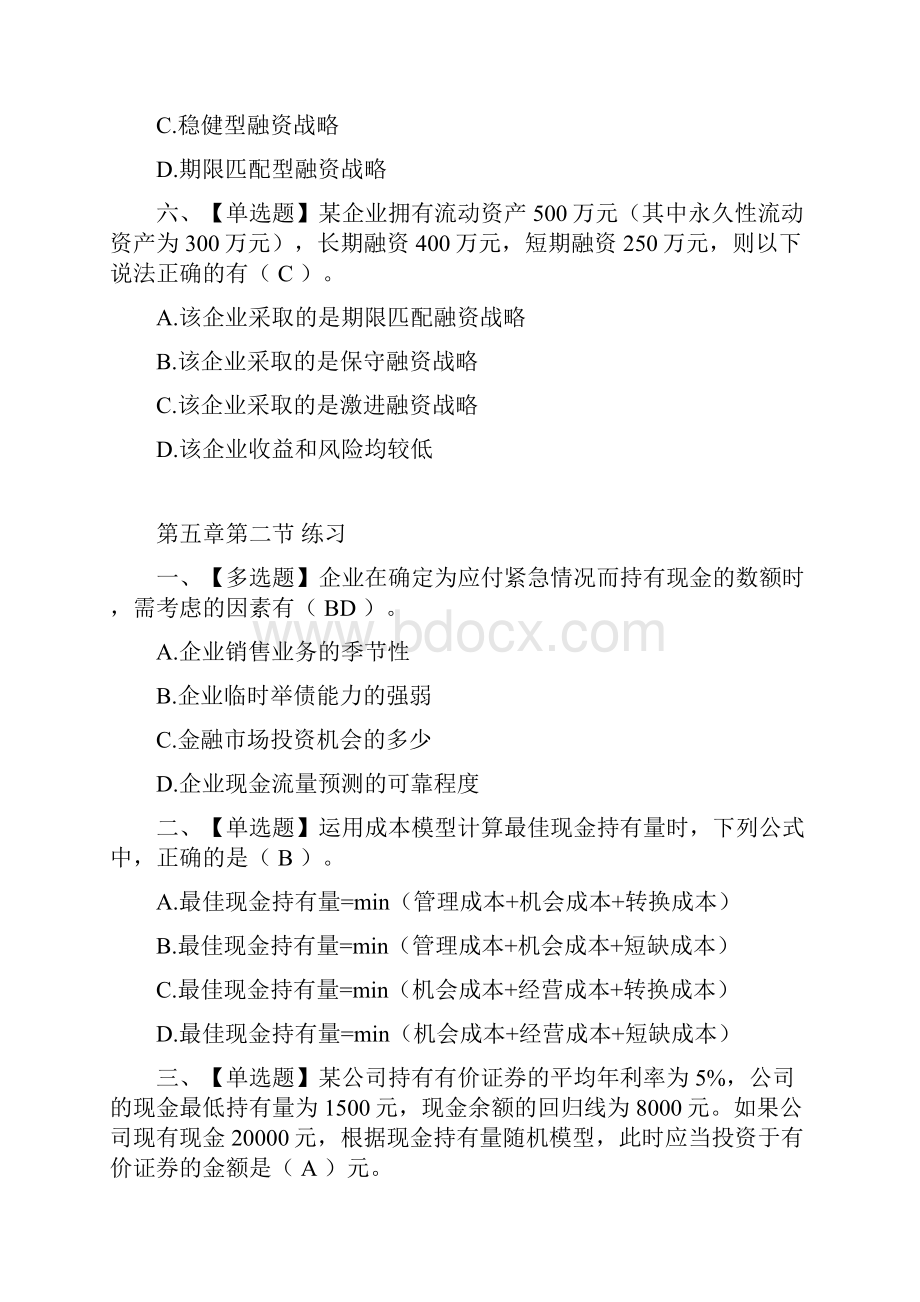 财务管理第七章营运资金管理练习附答案.docx_第2页