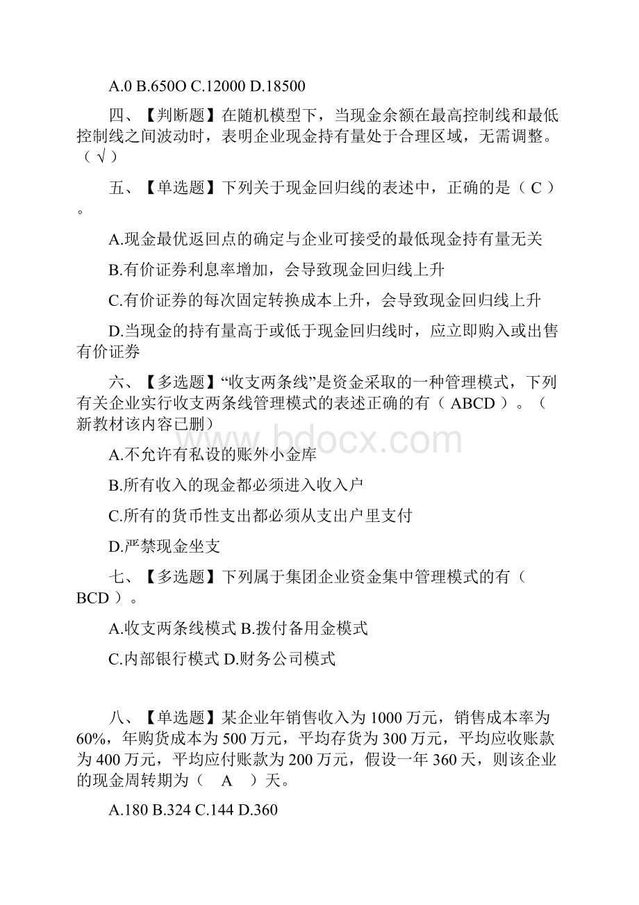 财务管理第七章营运资金管理练习附答案.docx_第3页