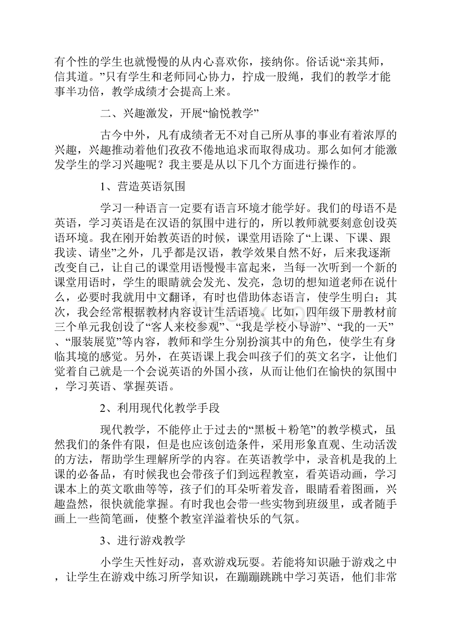 经验汇报材料格式精选多篇.docx_第2页