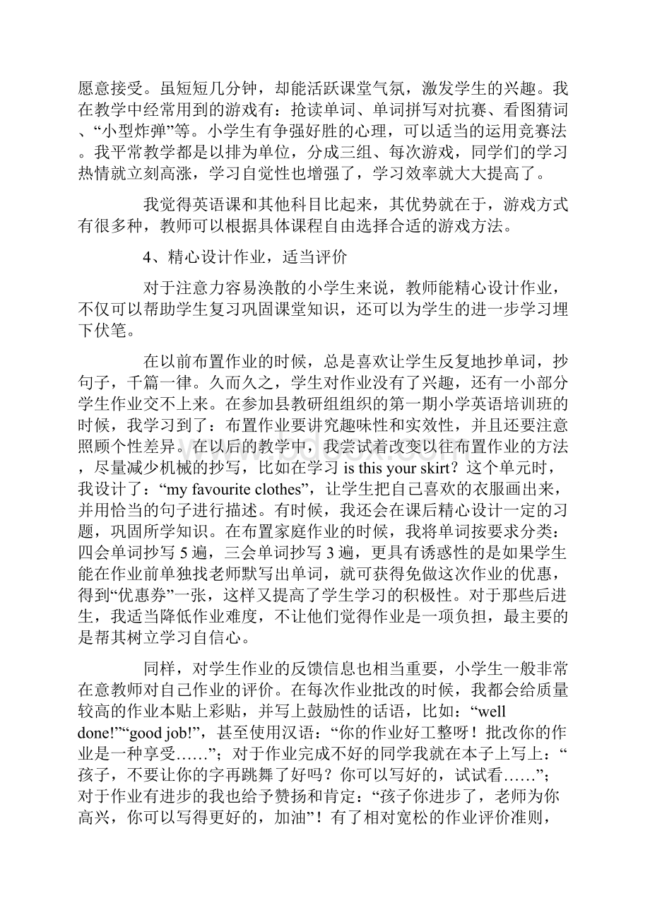 经验汇报材料格式精选多篇.docx_第3页