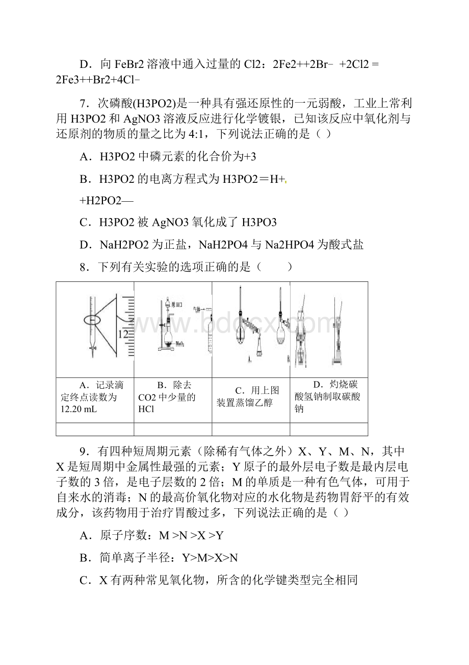 09深圳宝安区高三化学入学摸底试题及答案.docx_第3页