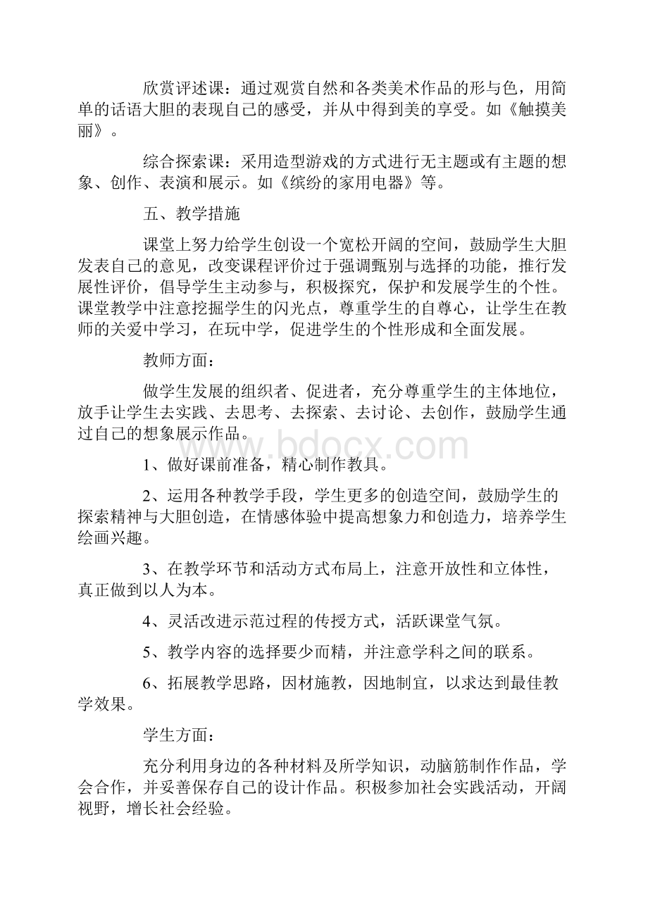 八年级美术教学计划合集五篇.docx_第3页