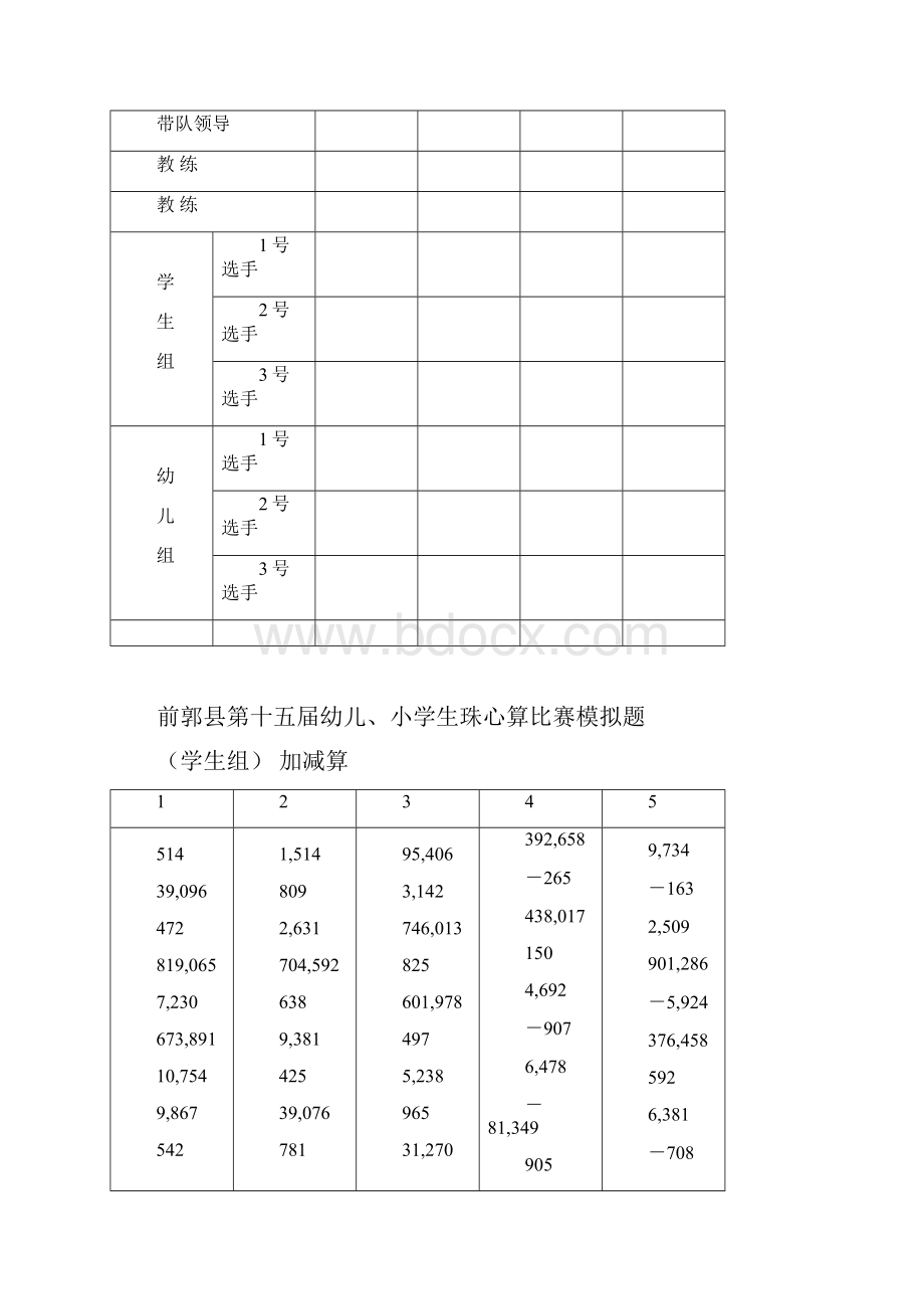 关于举办前郭县第十六届幼儿.docx_第3页