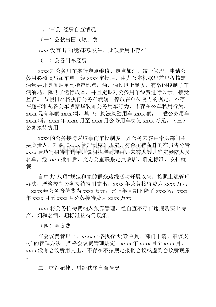 工作报告之局财务自查报告.docx_第3页