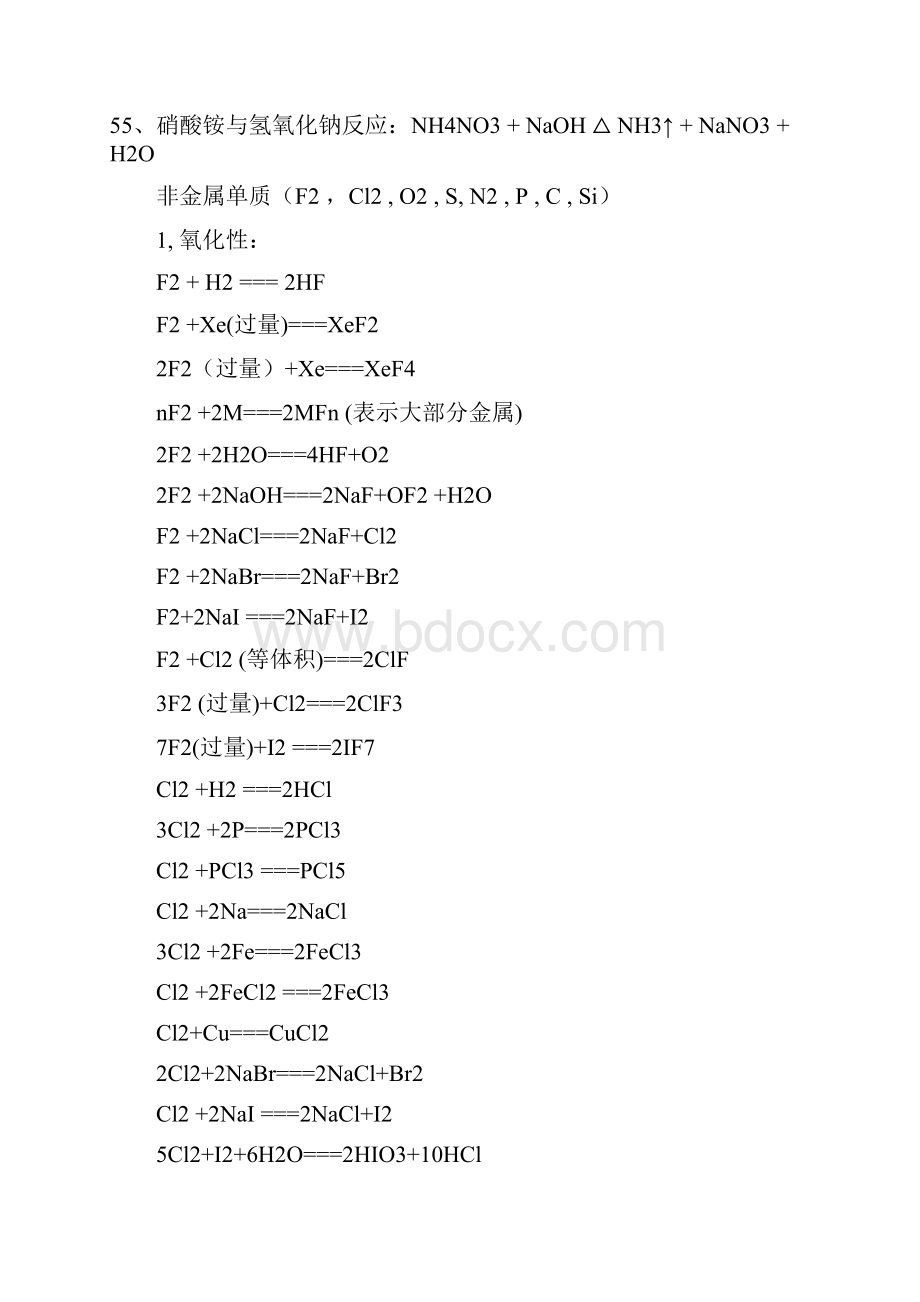 碳酸钠与盐酸反应剖析.docx_第3页