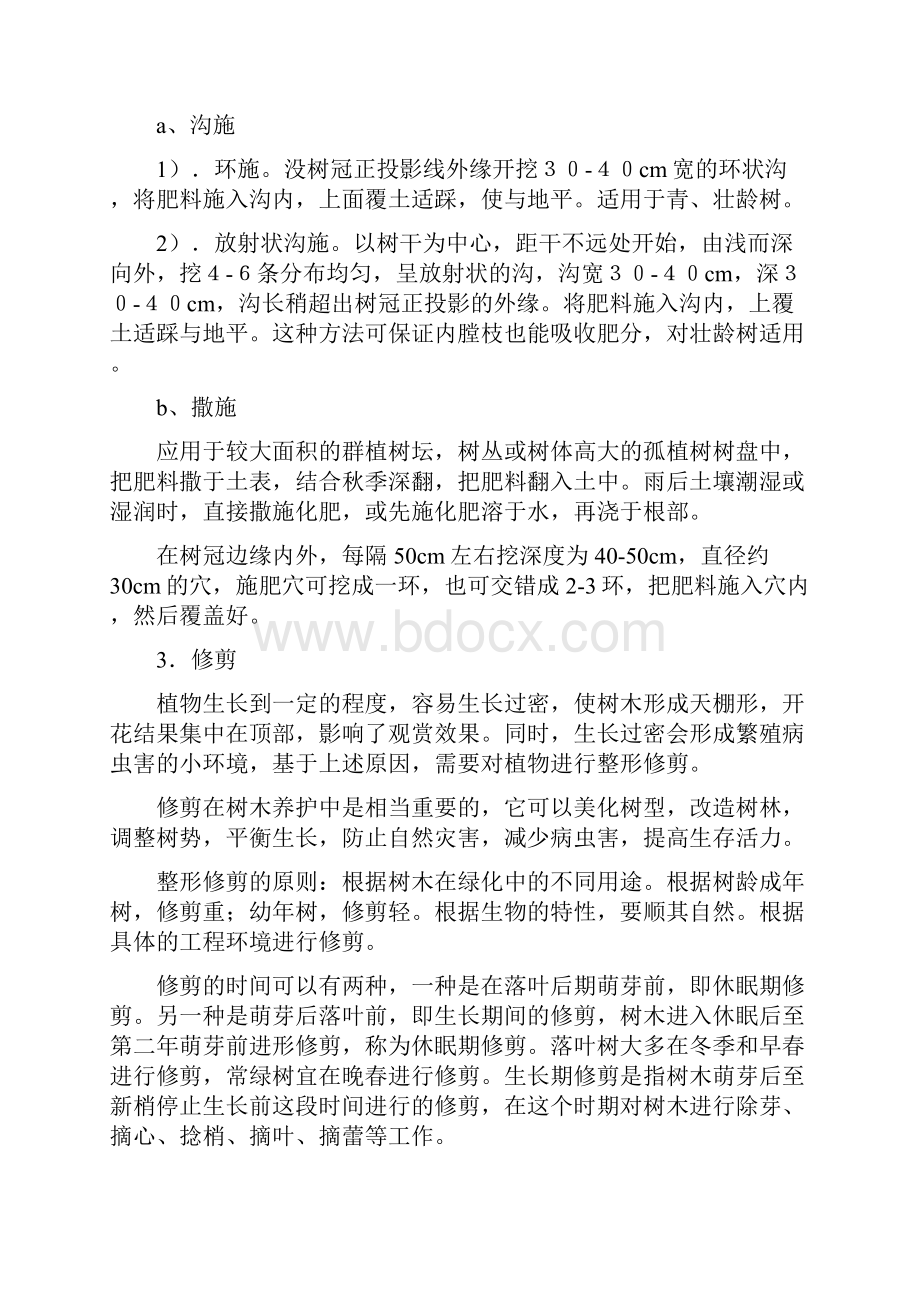 绿地养护技术措施Word格式.docx_第3页