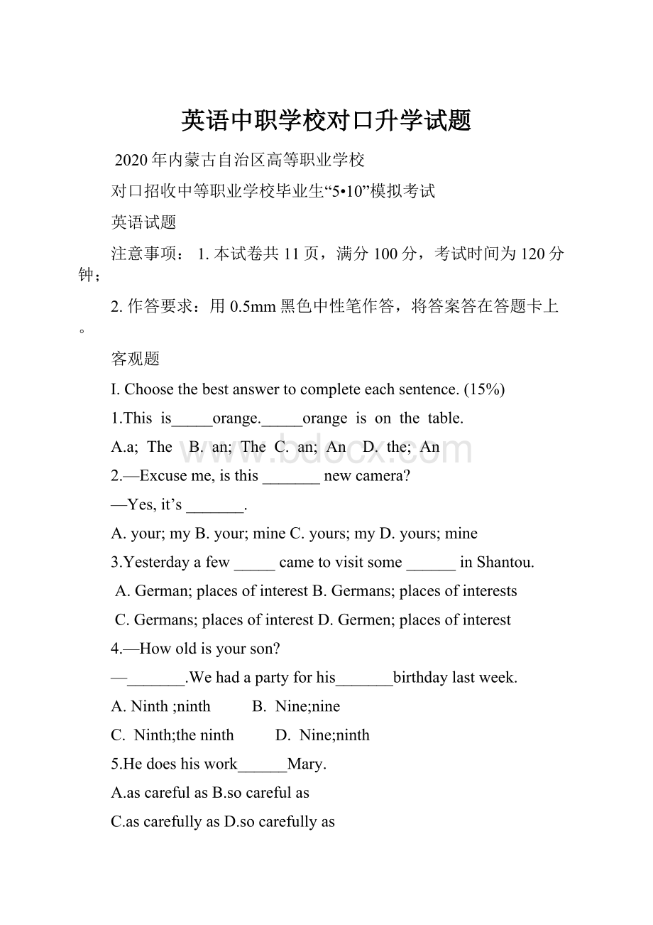 英语中职学校对口升学试题Word文件下载.docx