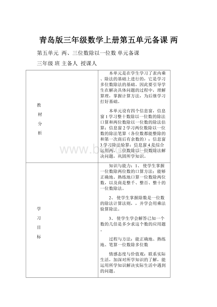 青岛版三年级数学上册第五单元备课 两Word下载.docx_第1页