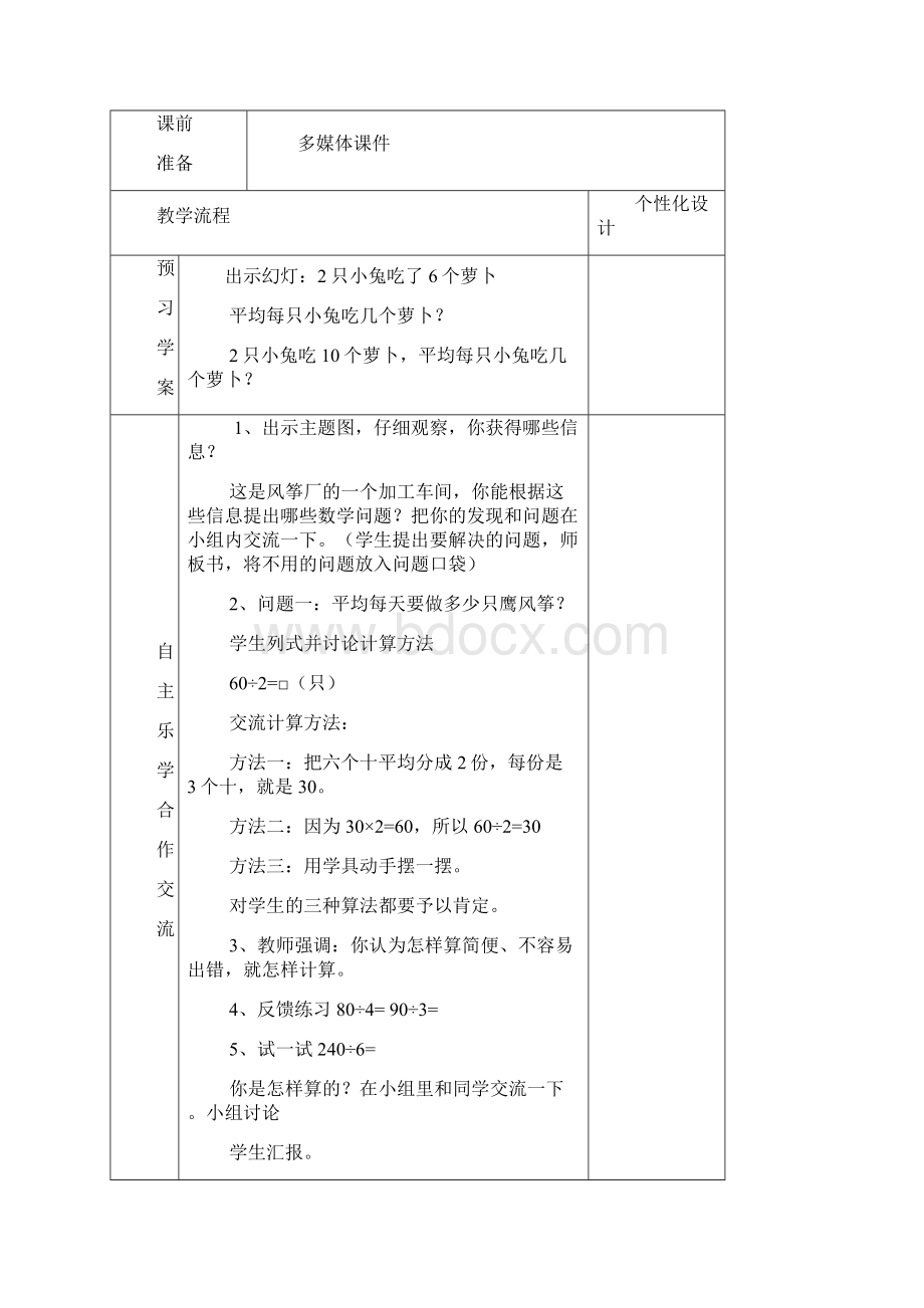 青岛版三年级数学上册第五单元备课 两Word下载.docx_第3页