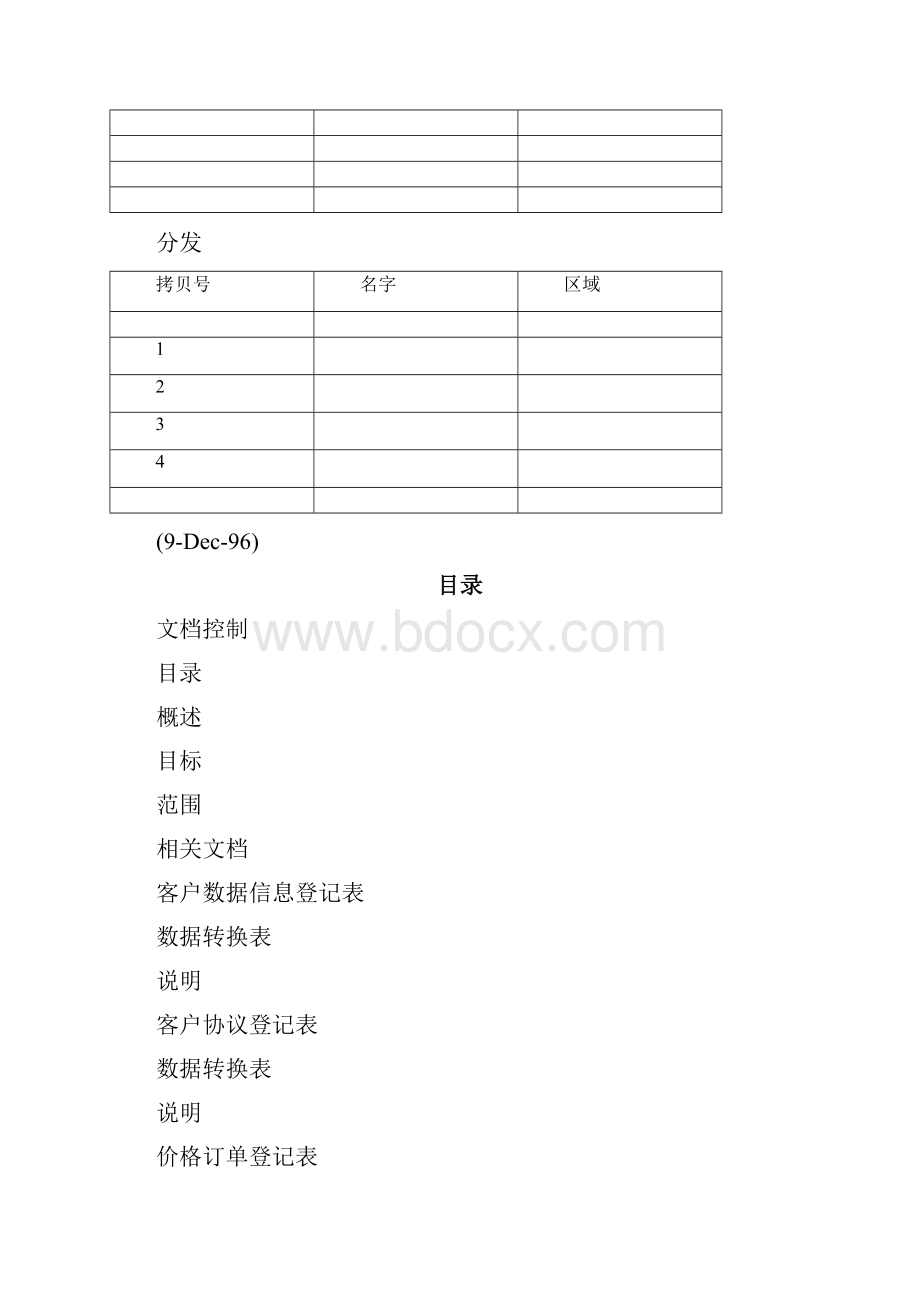 04销售数据采集表.docx_第2页