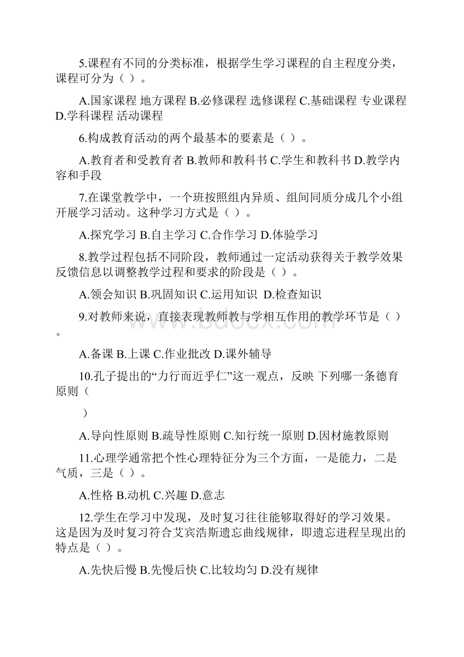 无锡市各教师招聘考试真题终审稿Word文档下载推荐.docx_第2页