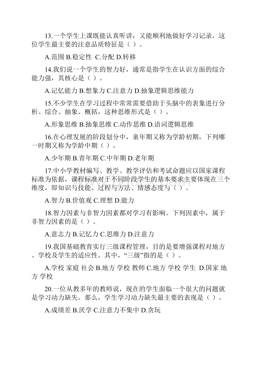 无锡市各教师招聘考试真题终审稿Word文档下载推荐.docx_第3页