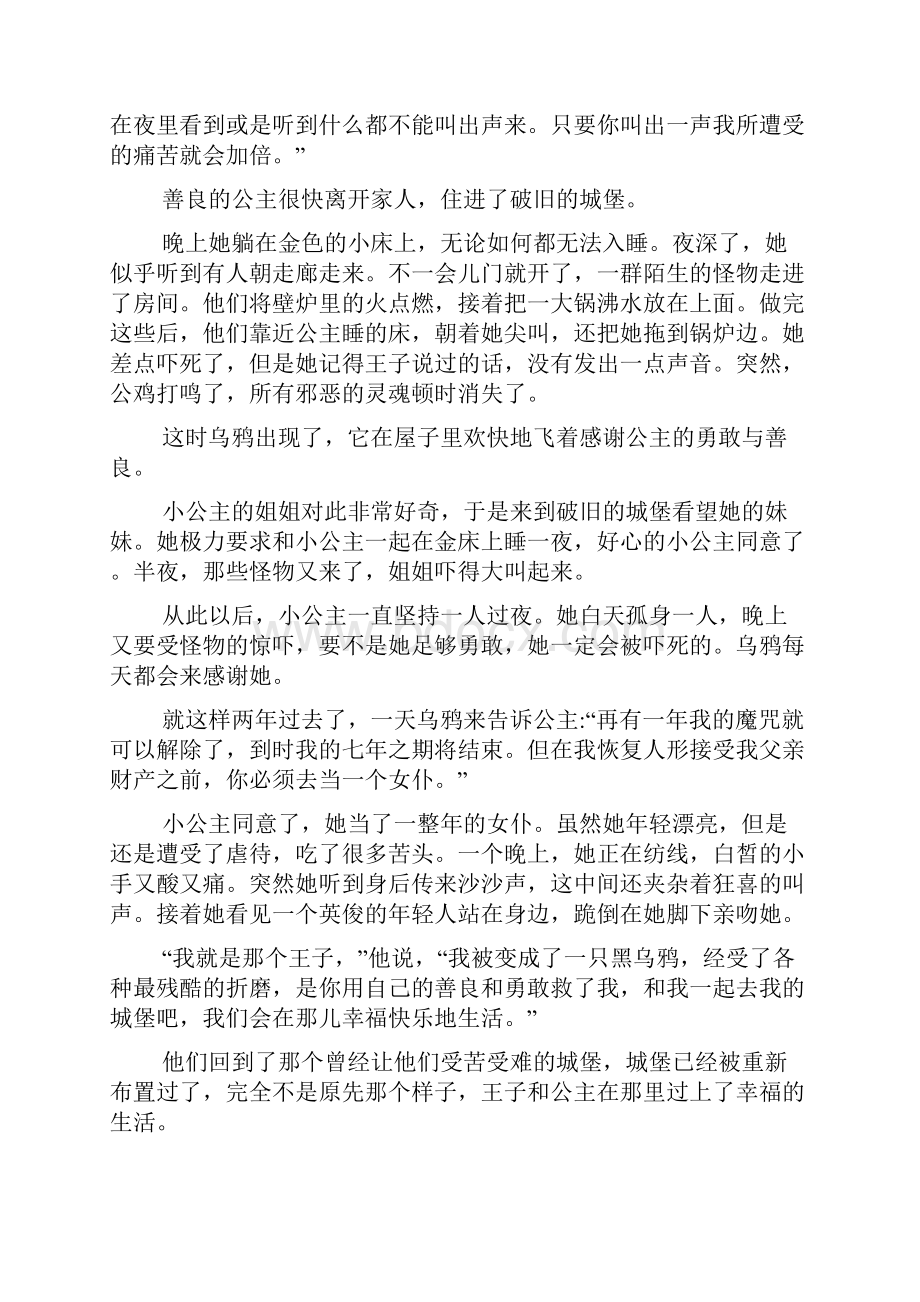 王子和公主的睡前故事大全Word格式文档下载.docx_第3页