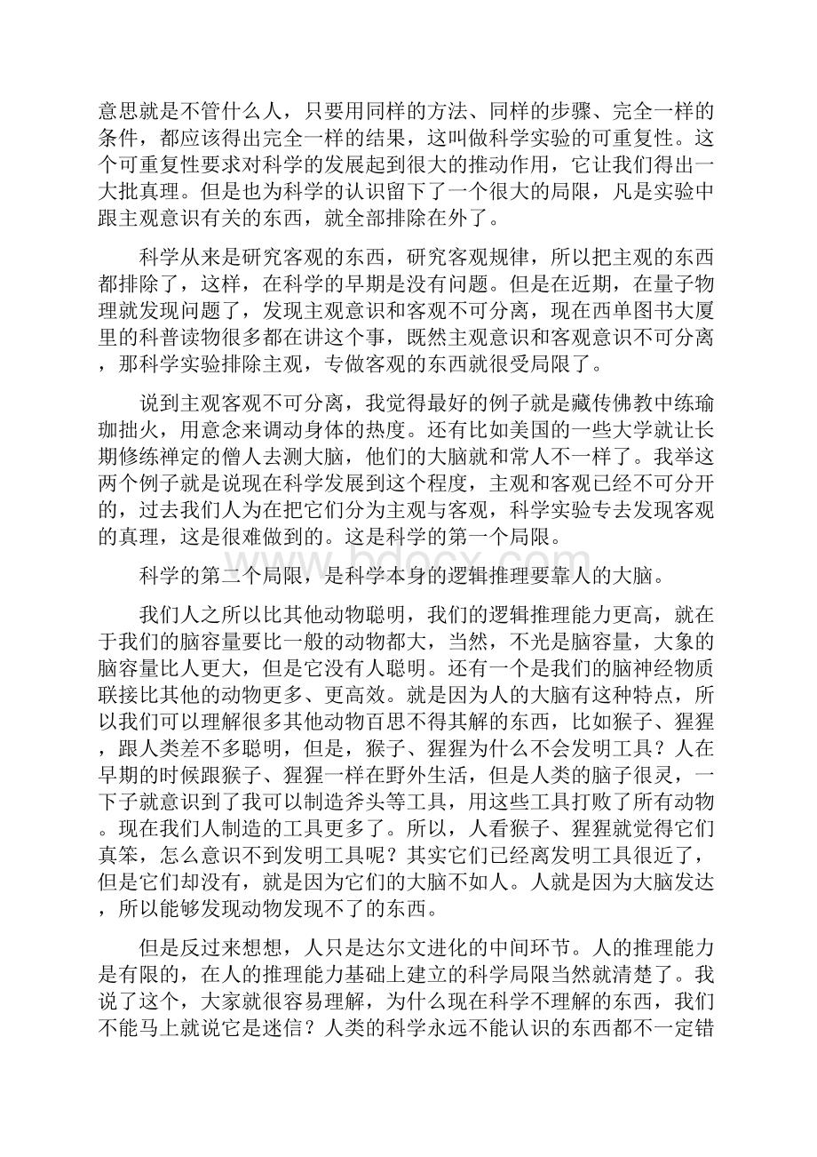 朱清时物理学走近阿赖耶识.docx_第2页