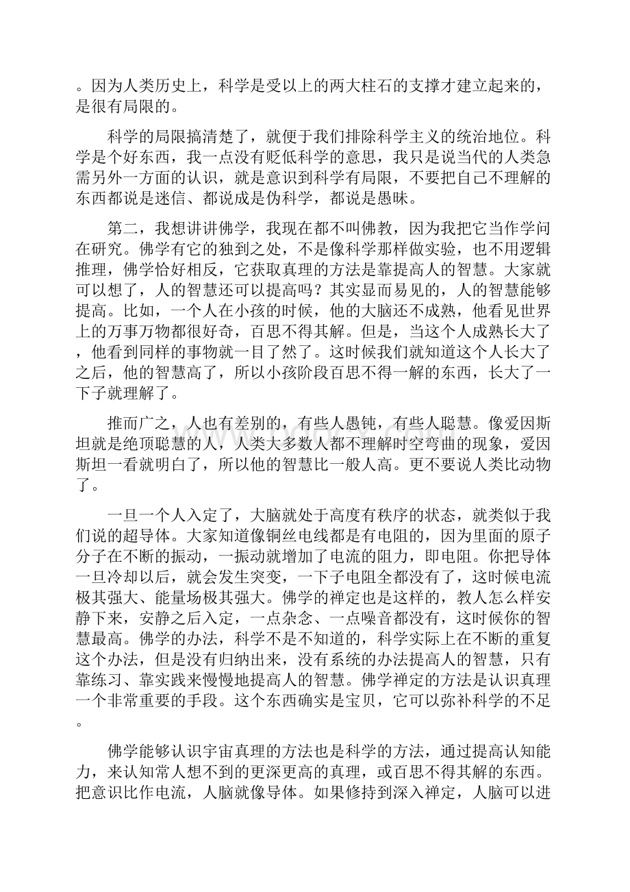 朱清时物理学走近阿赖耶识文档格式.docx_第3页