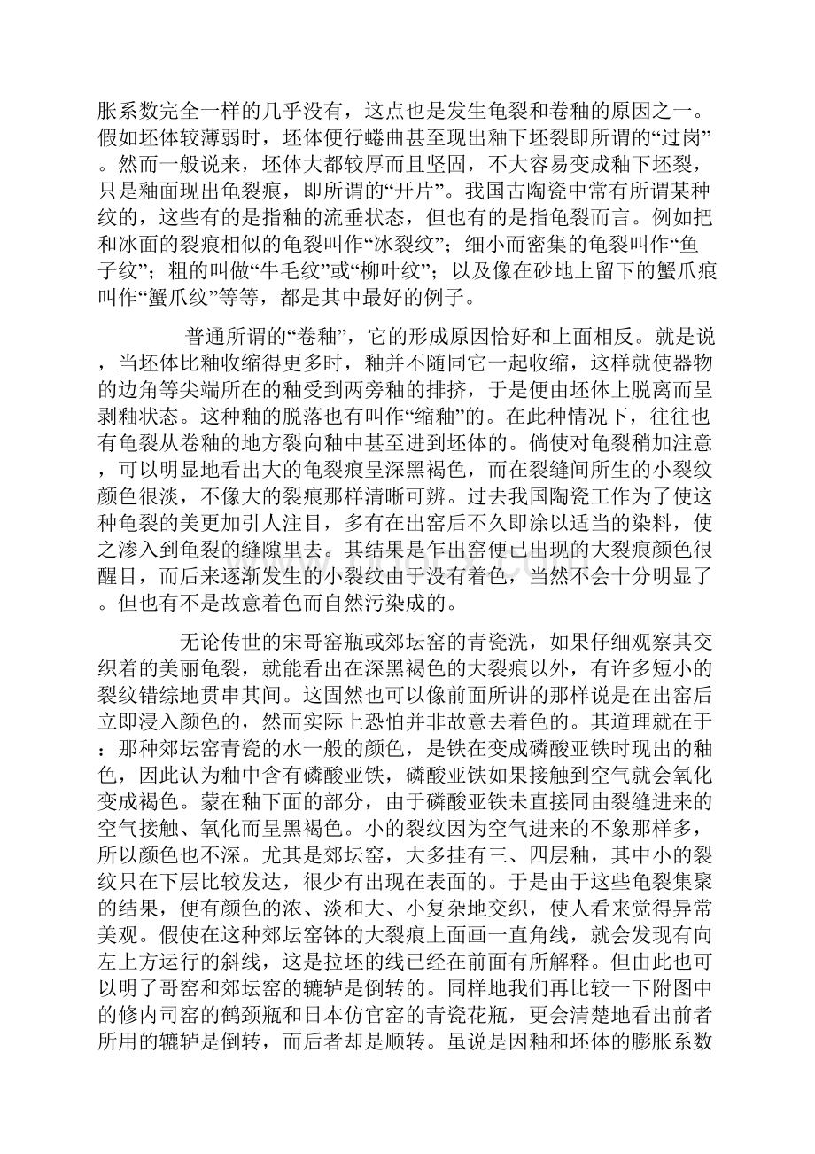 古瓷和新瓷鉴定法+古玉器鉴赏诀要.docx_第2页