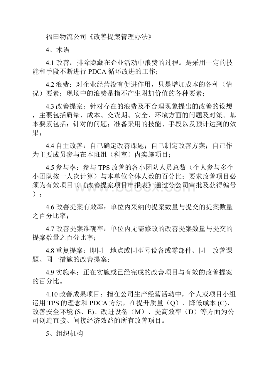 福田汽车TPS改善制度.docx_第2页