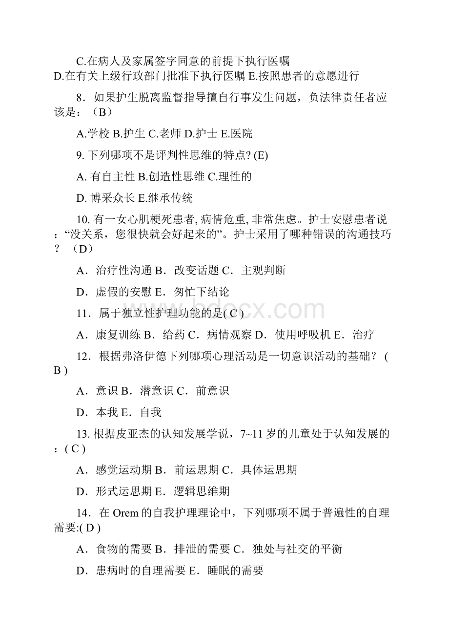 护理学导论复习题及参考答案汇编.docx_第2页