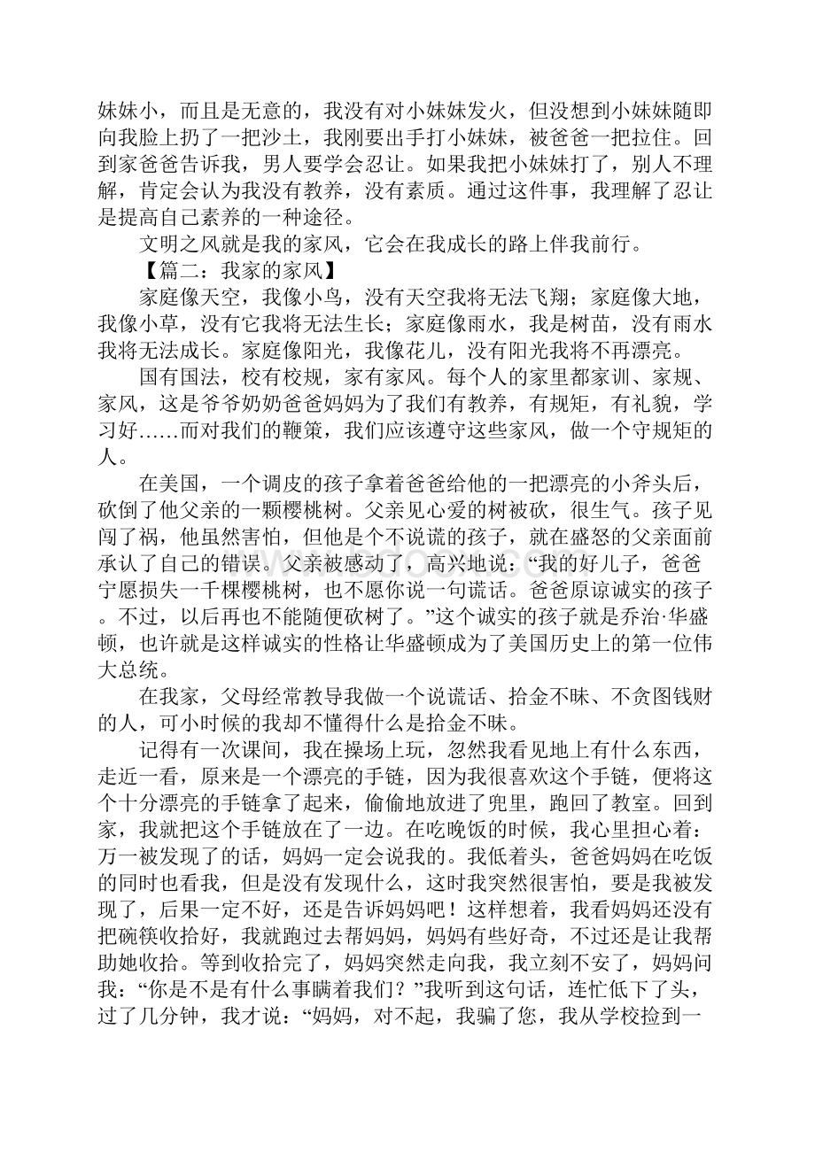 我家的家风作文1000字Word文档下载推荐.docx_第2页