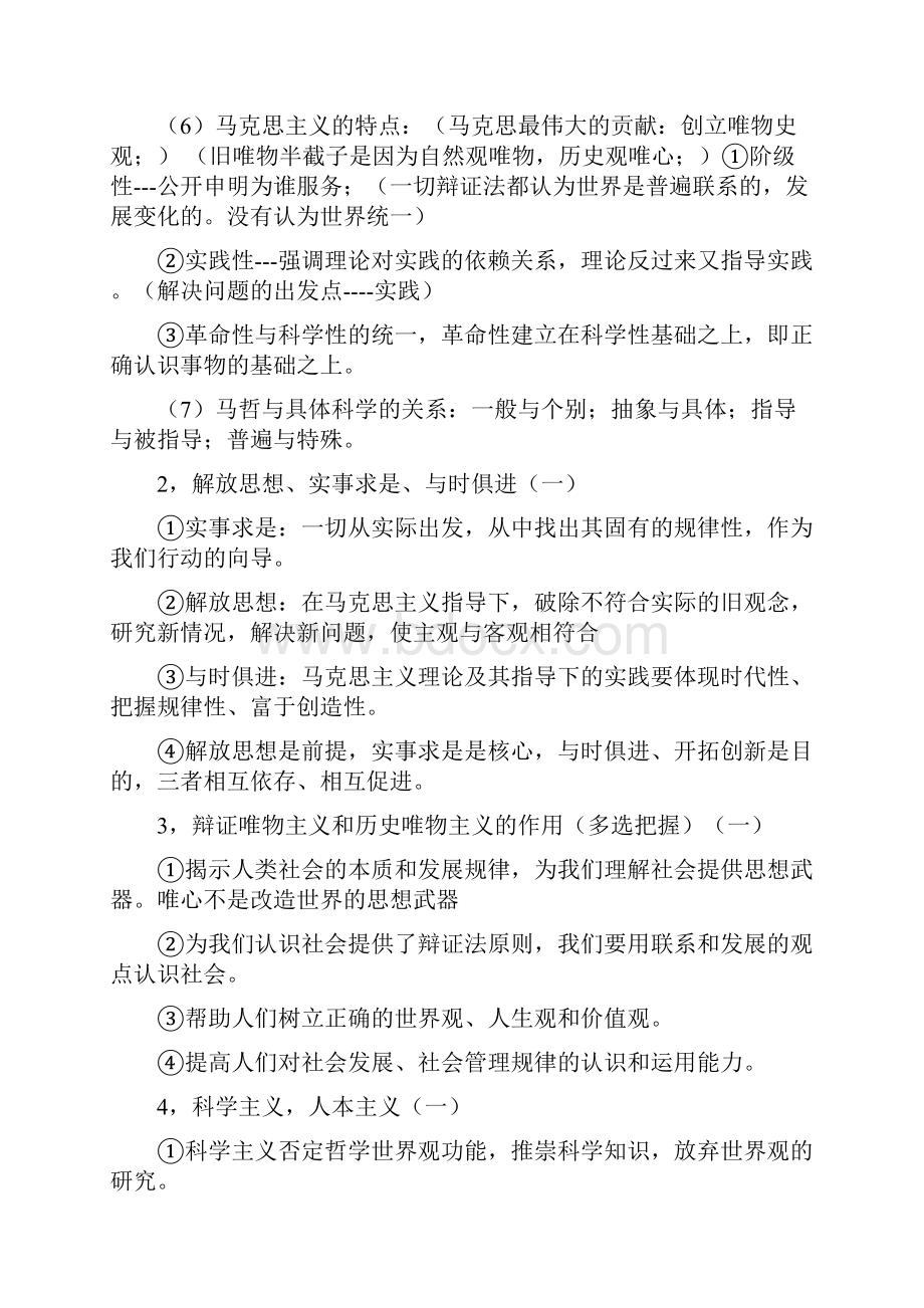 政治满分必背Word格式文档下载.docx_第2页