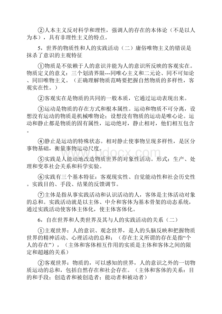 政治满分必背Word格式文档下载.docx_第3页