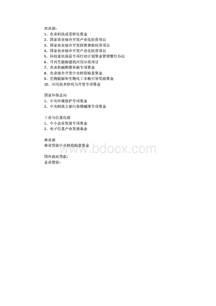 科技型中小企业创新基金.docx_第3页