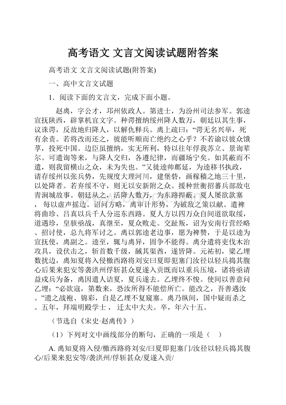 高考语文 文言文阅读试题附答案.docx_第1页