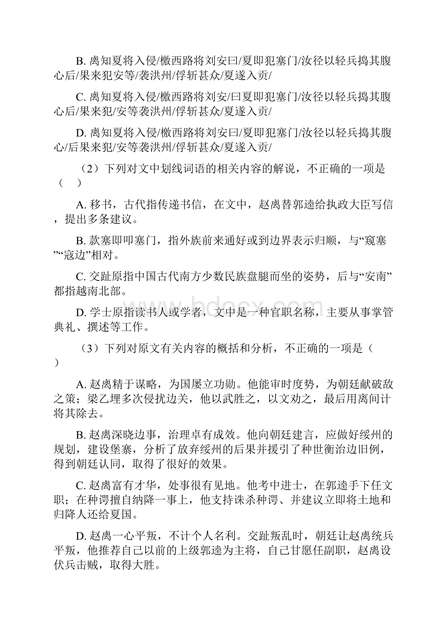 高考语文 文言文阅读试题附答案.docx_第2页