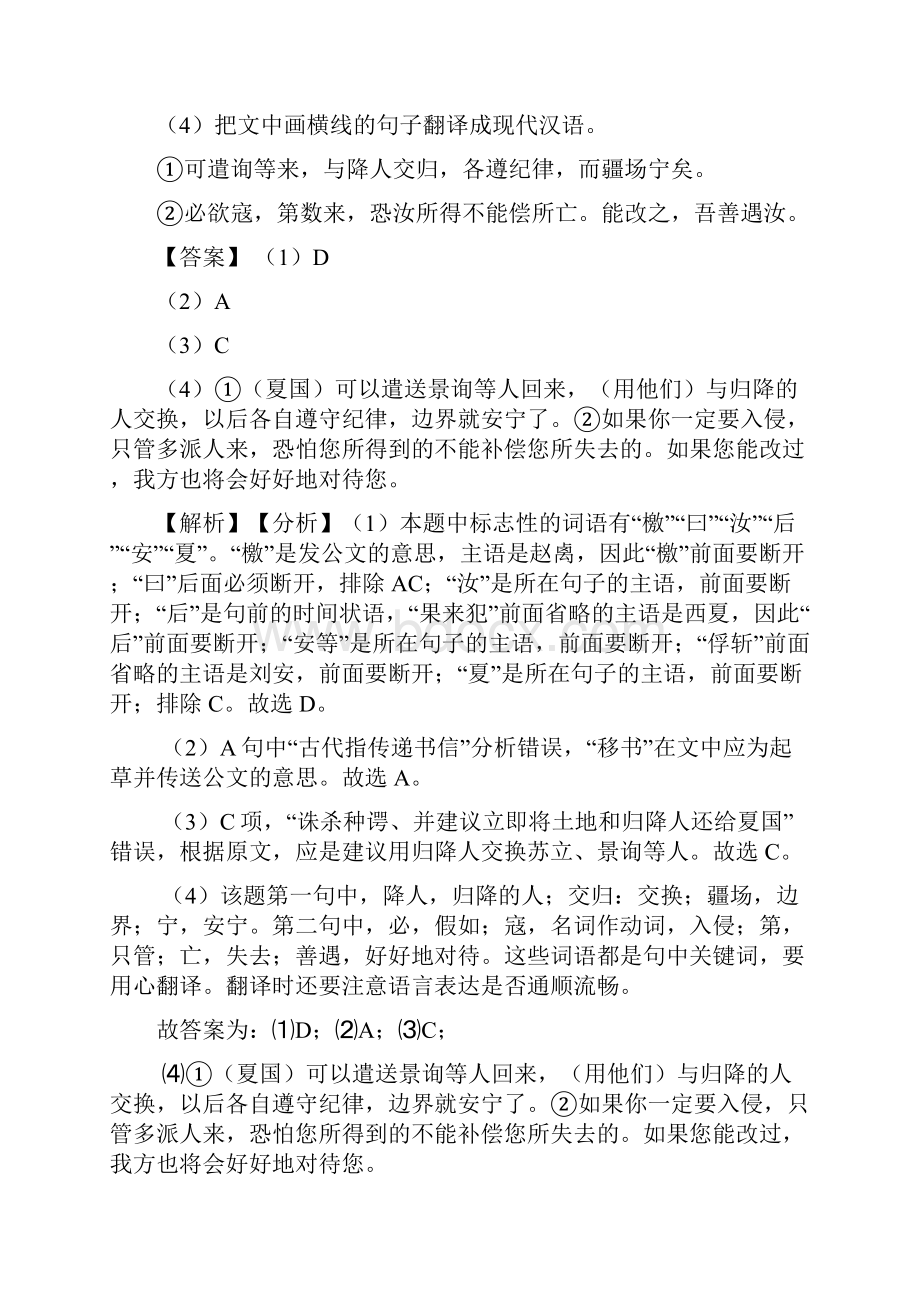 高考语文 文言文阅读试题附答案文档格式.docx_第3页