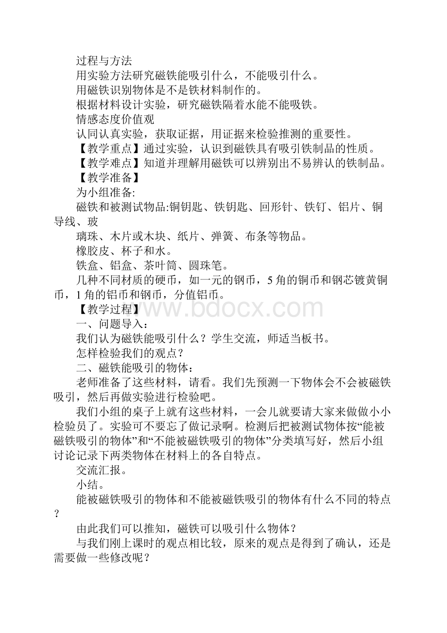 新教科版三年级科学下册教案第四单元磁铁.docx_第3页