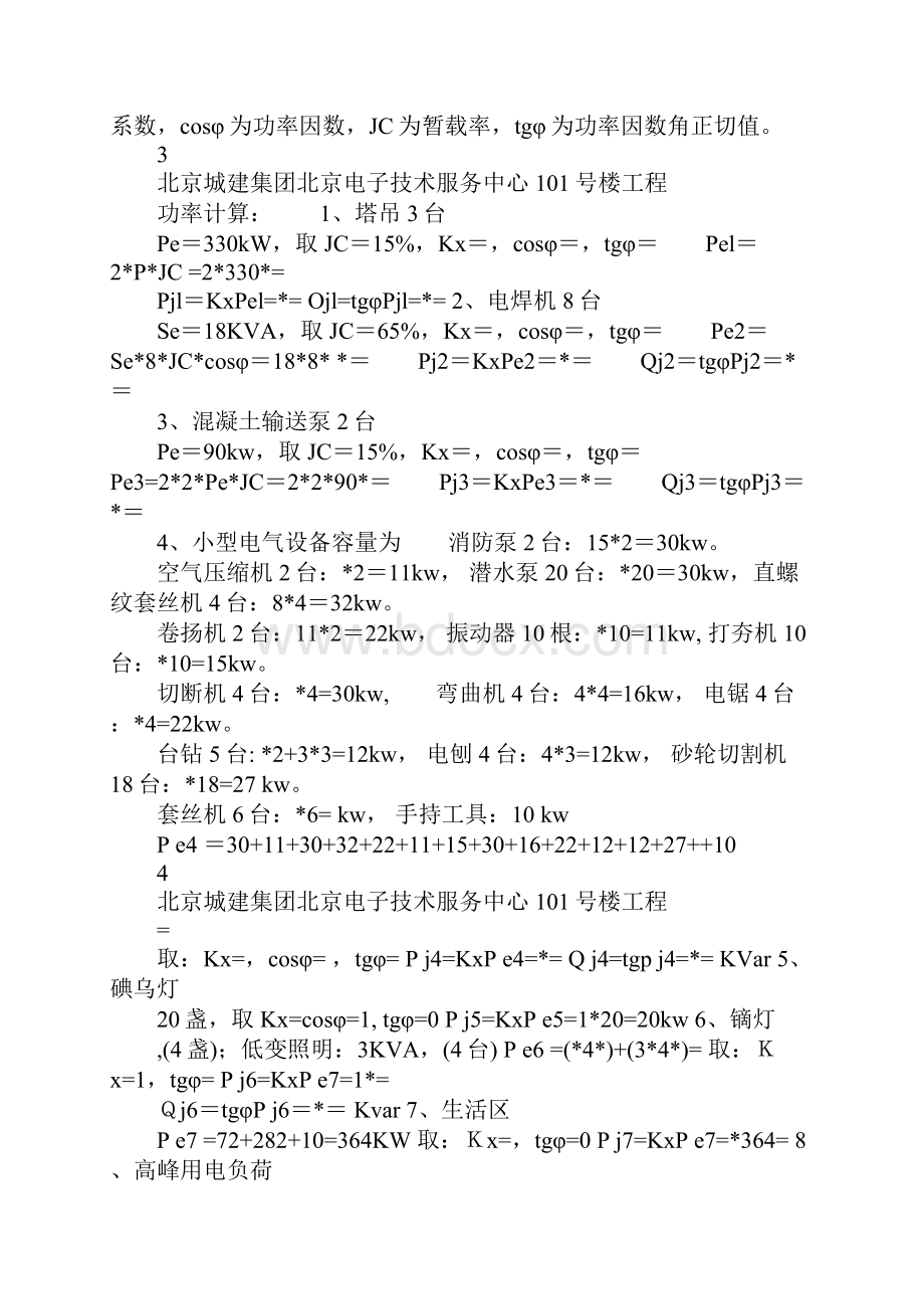 临电方案方案.docx_第3页